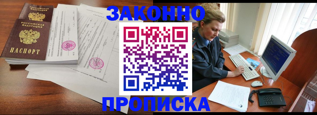 прописка штамп в Ликино-Дулёво