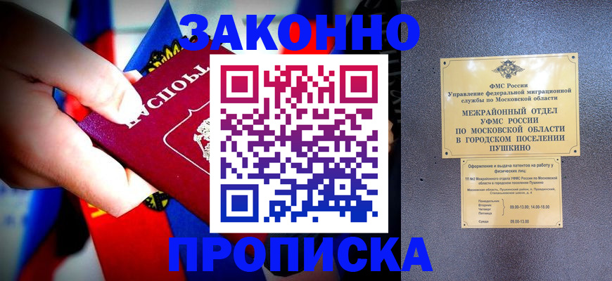 прописка для кредита в Ликино-Дулёво